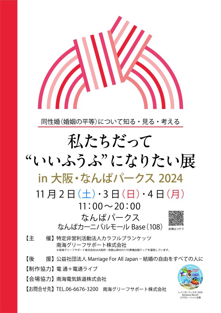 なんばパークスいいふうふ展ポスター（小）.jpg